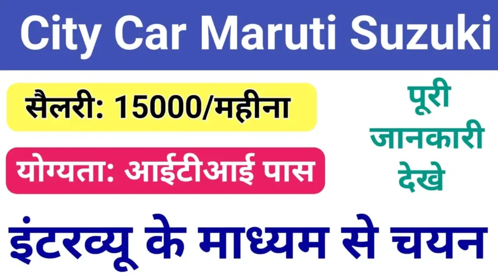 City Car Maruti Suzuki