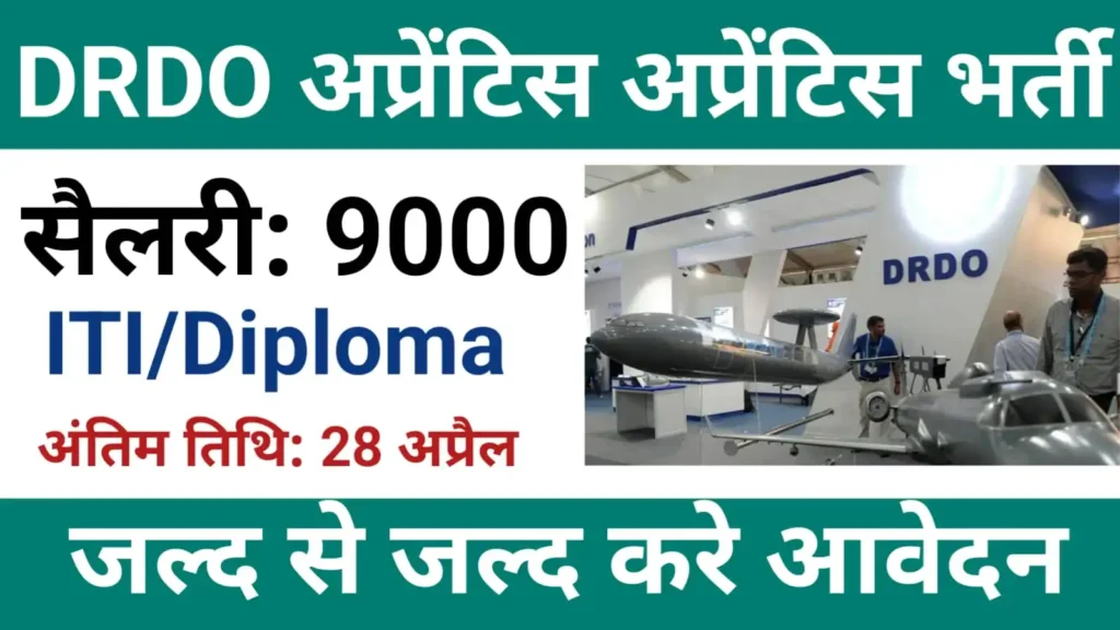 DRDO CVRDE Recruitment 2024