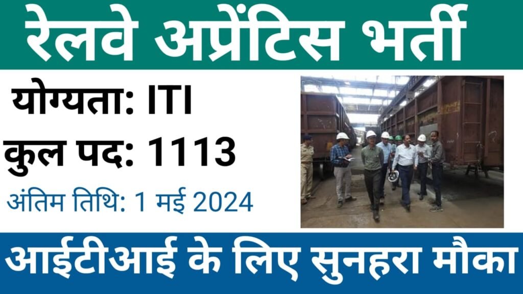 Railway SECR ITI Aprrentice