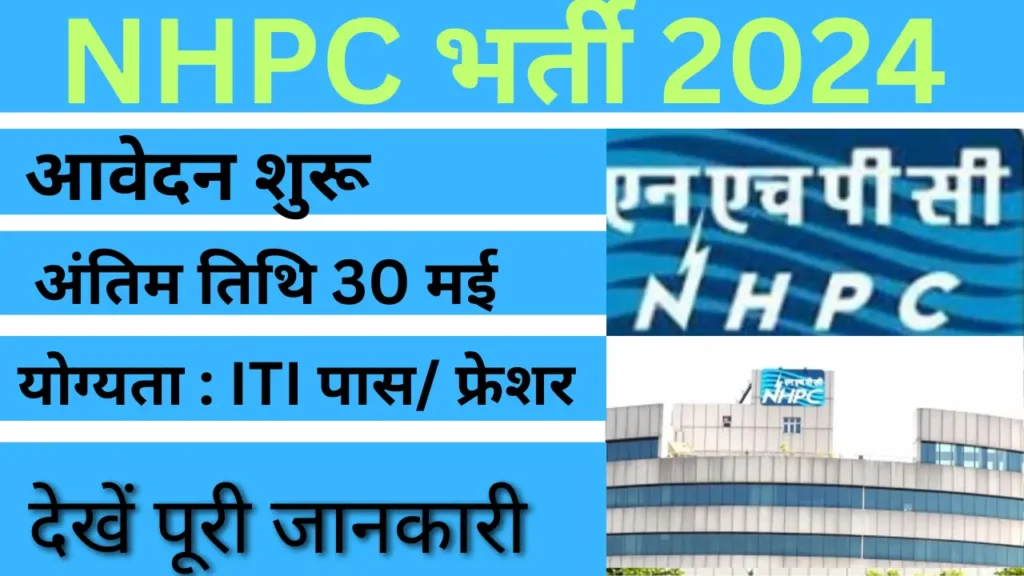 NHPC Recruitment 2024