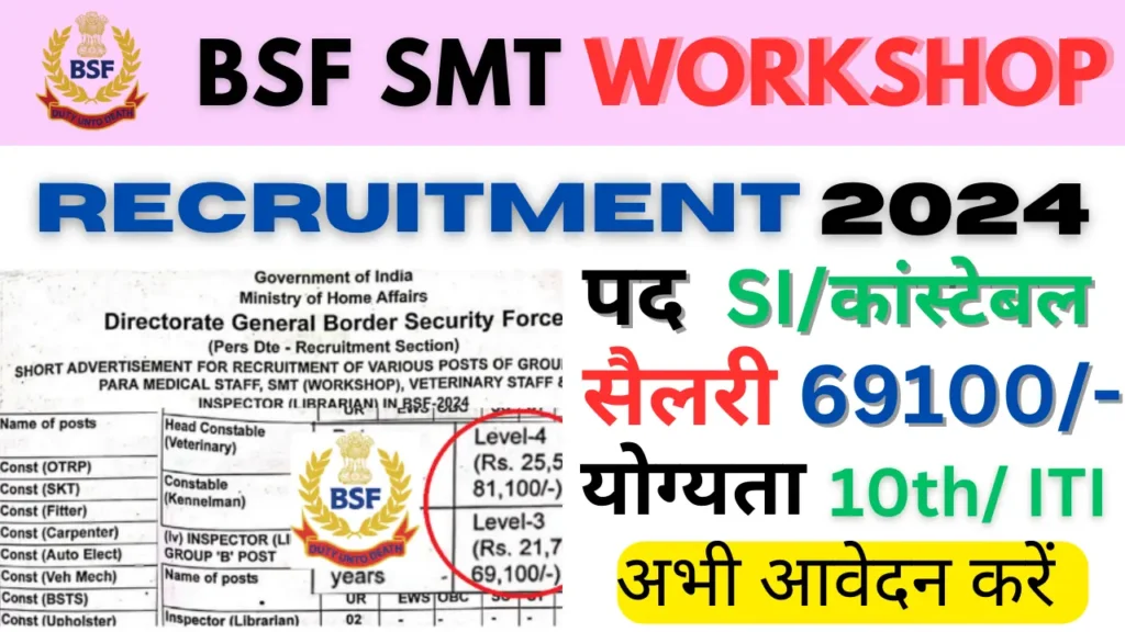 BSF SMT Workshop Recruitment 2024