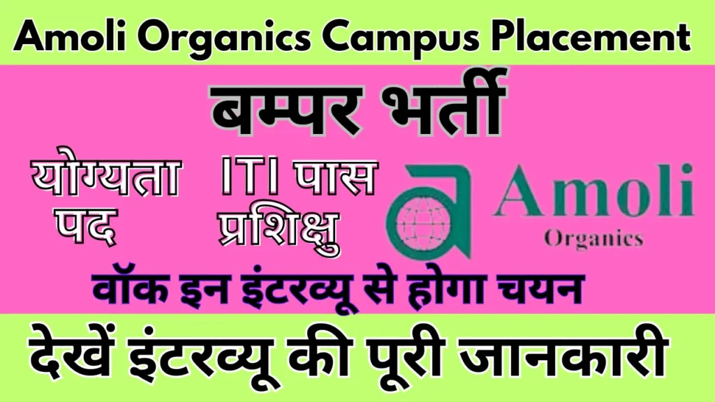 Amoli Organics Campus Placement 2024