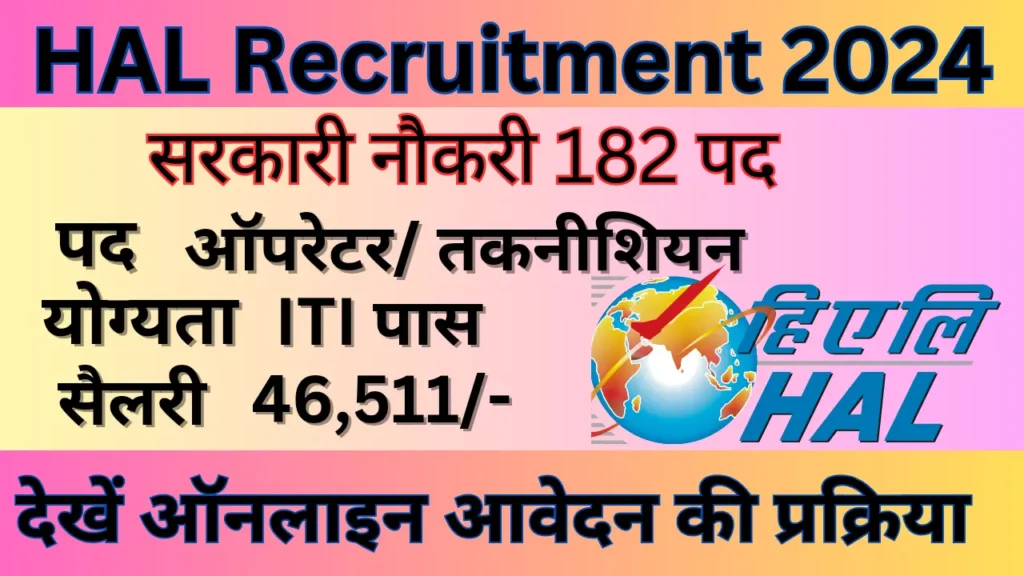 HAL Recruitment 2024