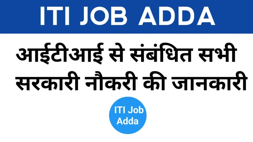 ITI Govt Job