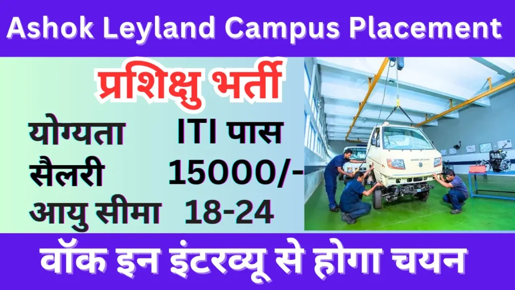 Ashok Leyland Campus Placement 2024