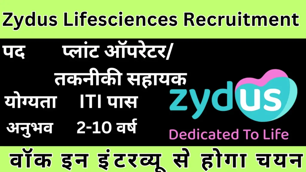 Zydus Lifesciences Recruitment 2024