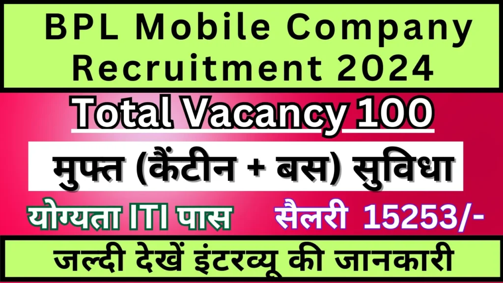 BPL Mobile Company Recruitment 2024