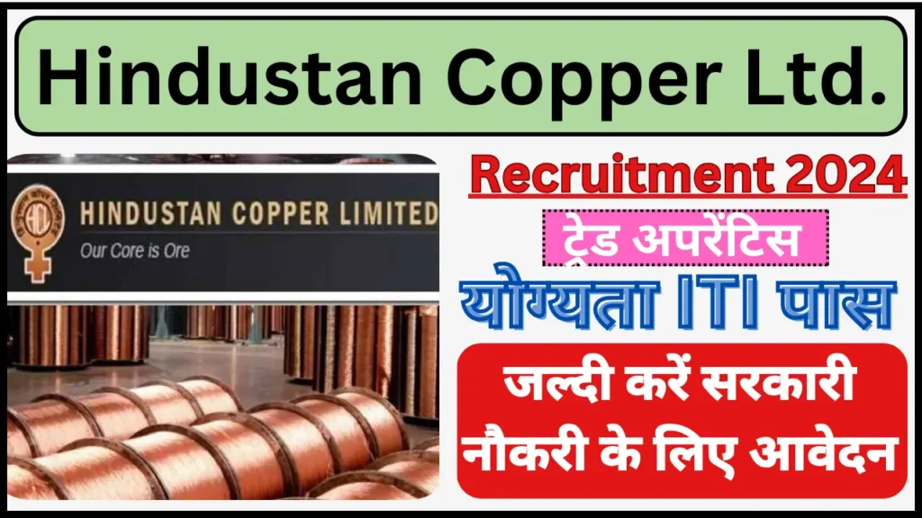 Hindustan Copper Limited Recruitment 2024