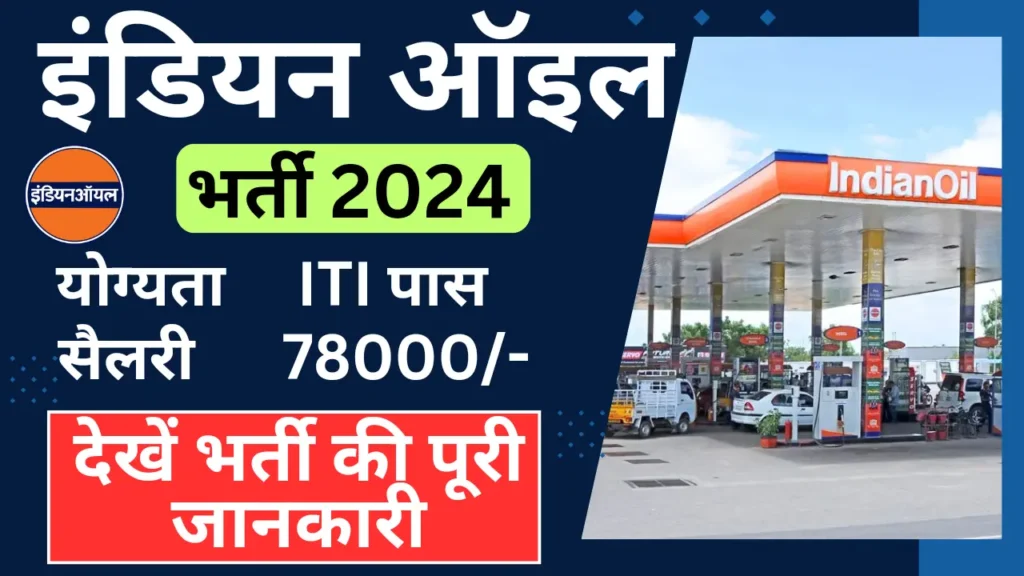 Indian Oil Recruitment 2024