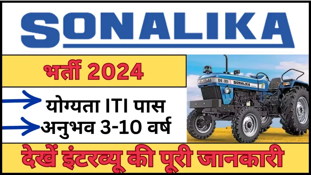 Sonalika Tractors Campus Placement 2024