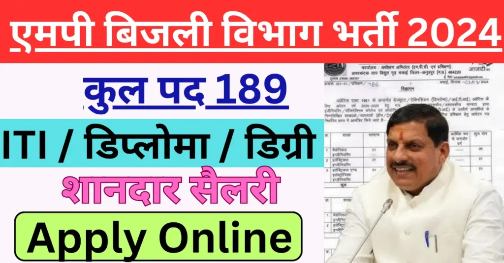 MPPGCL Sarni Recruitment 2024