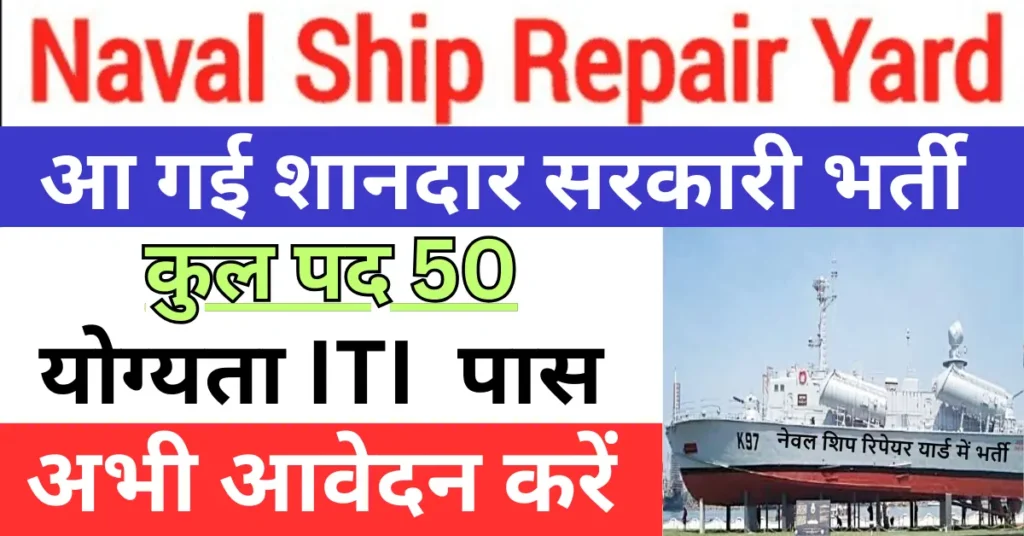 Naval Ship Repair Yard Recruitment 2024