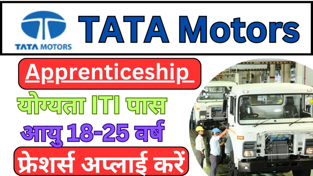 Tata Motors Recruitment