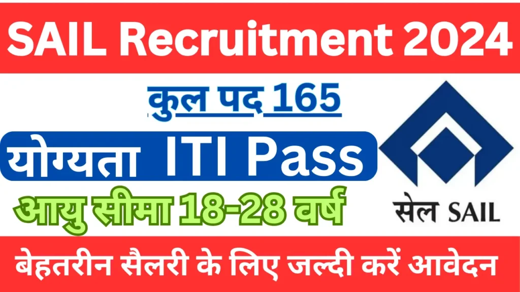 SAIL Recruitment 2024