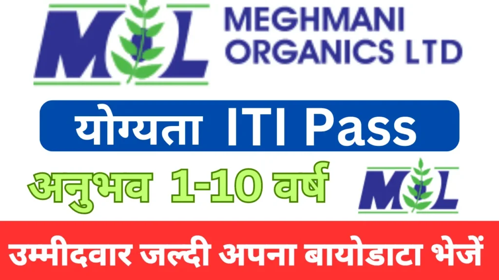 Meghmani Industries Recruitment 2024