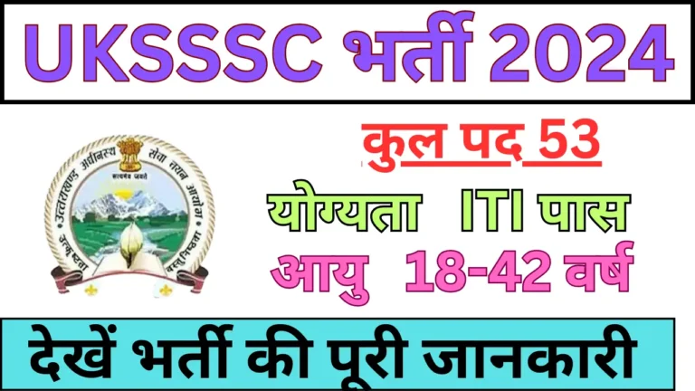 UKSSSC Recruitment 2024