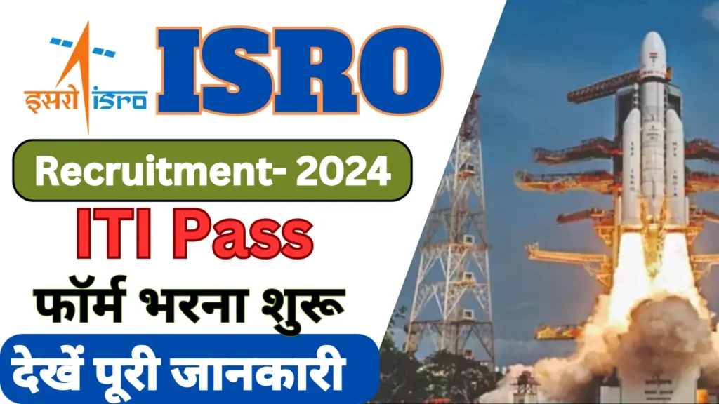 ISRO HSFC Recruitment 2024