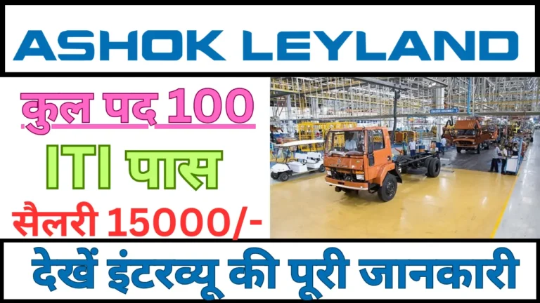 Ashok Leyland Company Recruitment