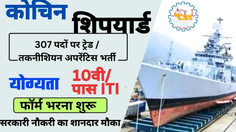 Cochin Shipyard 307 Post Recruitment 2024