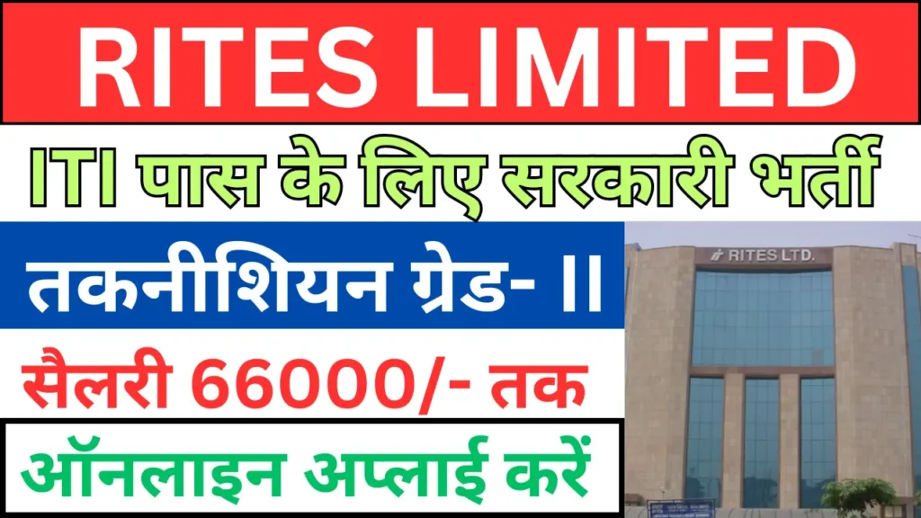 RITES Limited Technician Recruitment 2024