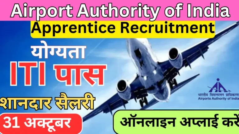 Airport Authority of India Recruitment 2024