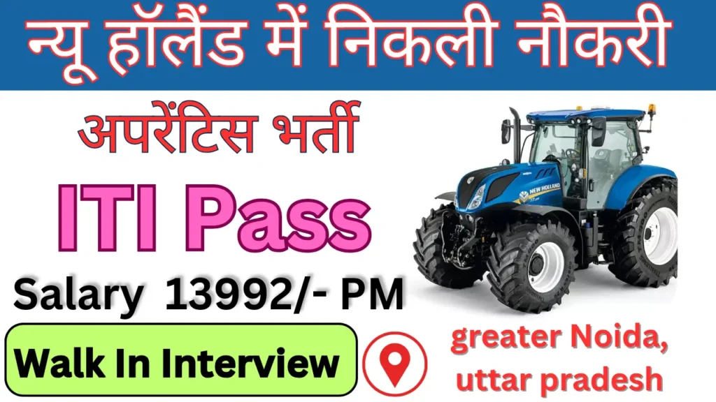 New Holland Apprentice Bharti