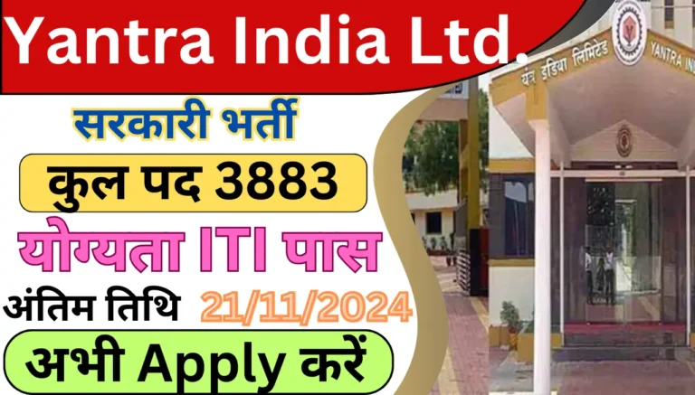 Yantra India Apprentice Recruitment 2024