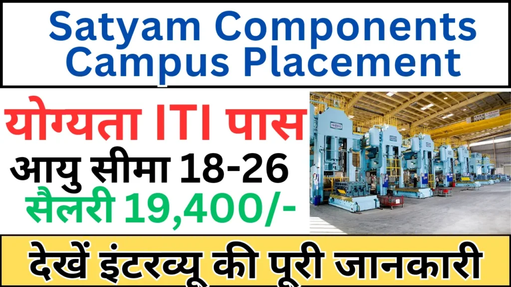 Satyam Components Campus Placement 2024