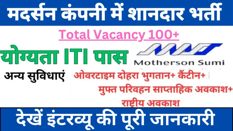 Motherson Company Campus Placement