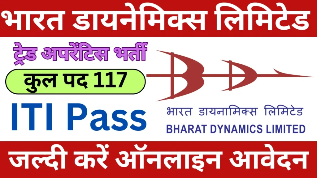 BDL Recruitment 2024