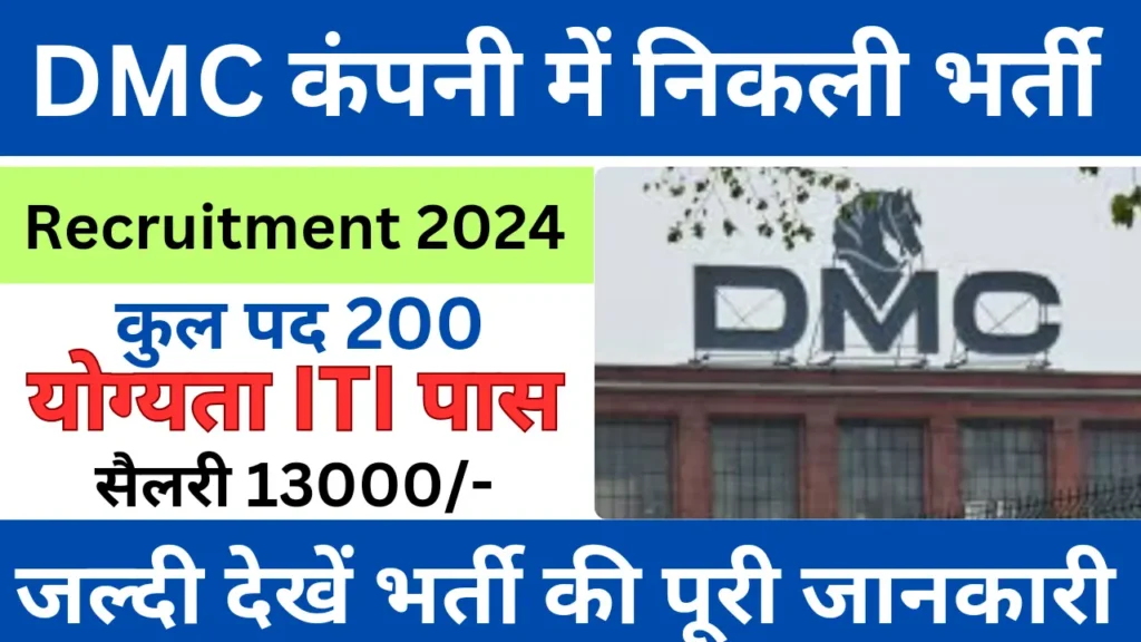 DMC Company Campus Placement