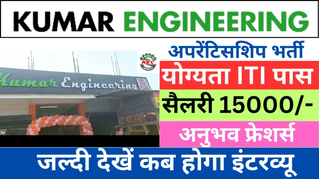 Kumar Engineering Campus Placement