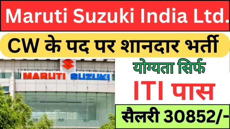 Maruti Suzuki Job Vacancy