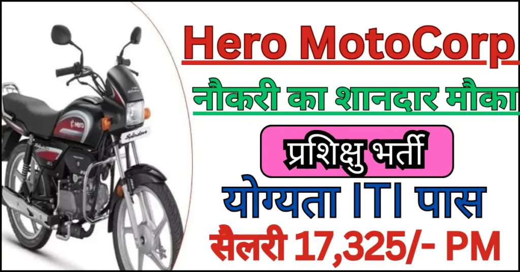 Hero MotoCorp Job Vacancy