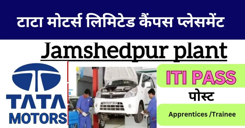 Tata Motors Jamshedpur Job Vacancy 2024