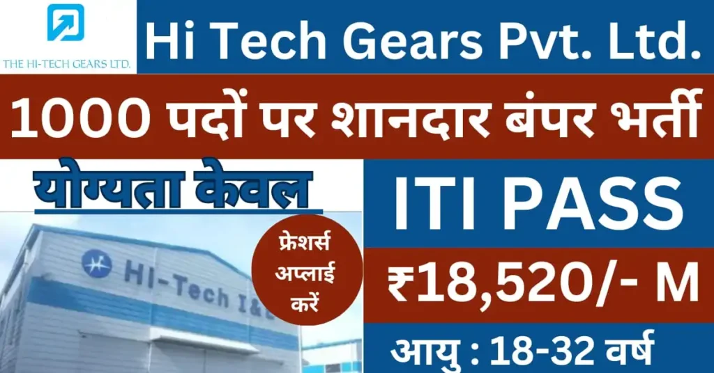 Hi Tech Gear Limited Open Campus Placement