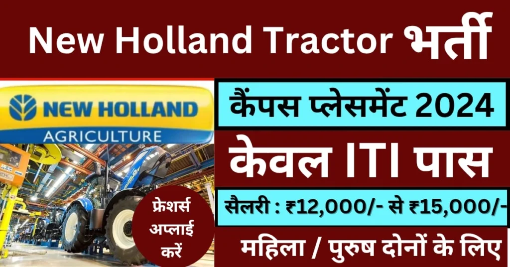 New Holland Tractor Manufacturing Job Vacancy