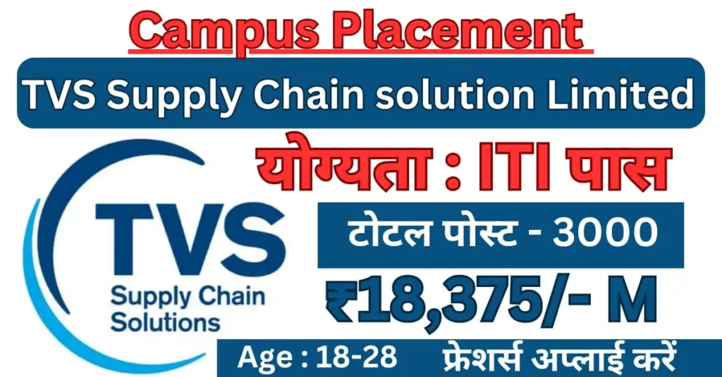 TVS Suppliers Solution Campus Placement 2024