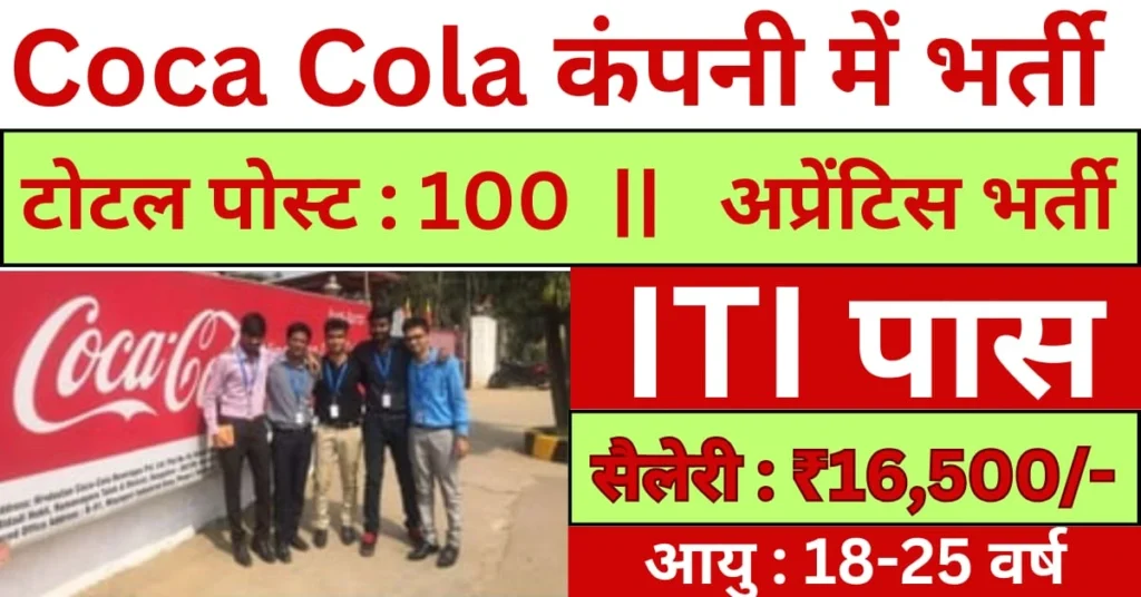 Coca Cola Limited Latest Job Recruitment 2025