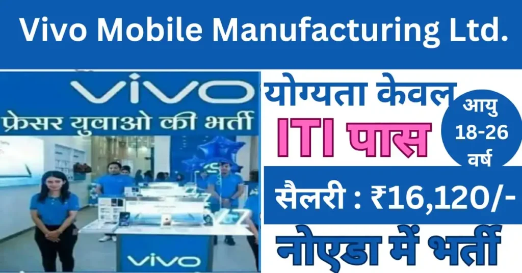 Vivo Mobile India Campus Placement 2025