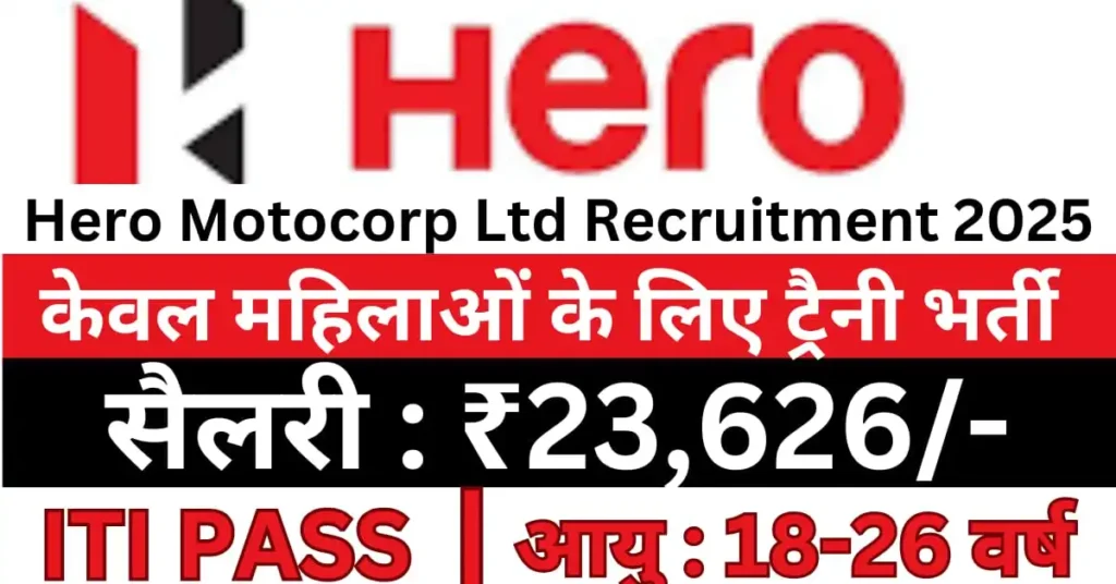 Hero MotoCorp Limited Campus Placement 2025