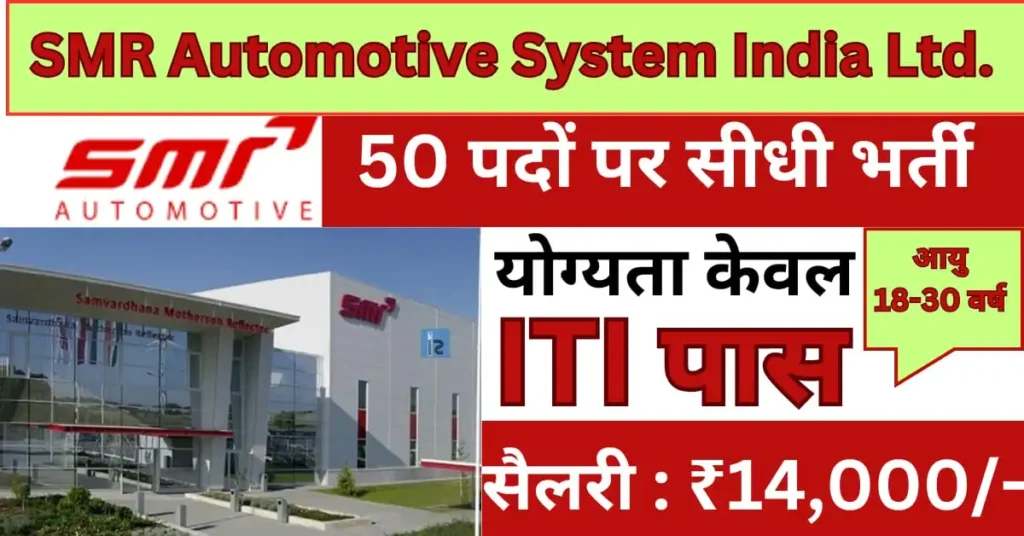 SMR Automotive Campus Placement 2025