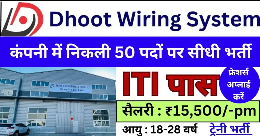 Dhoot Wiring Systems Campus Placement 2025