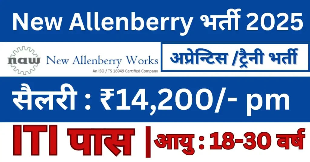 New Allenberry Works Latest Job Recruitment 2025