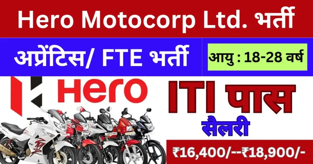 Hero MotoCorp Limited Campus Placement 2025