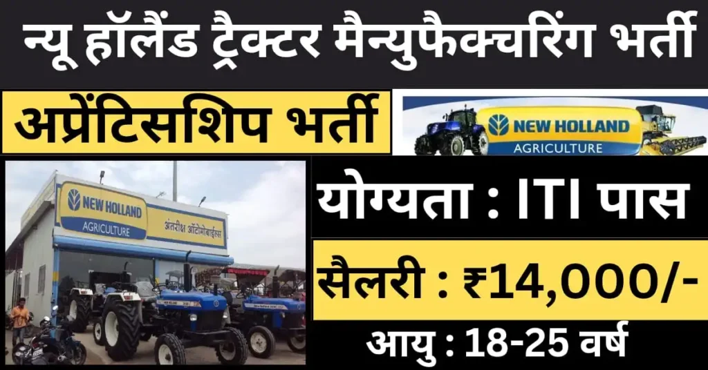 New Holland Tractor Manufacturing Recruitment 2025