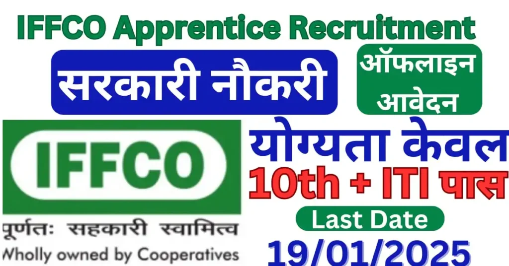 IFFCO Apprentice Latest Recruitment 2025