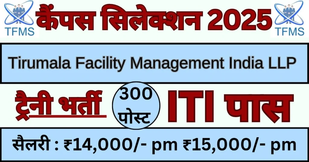 Tirumala Facility Management Latest Job Recruitment