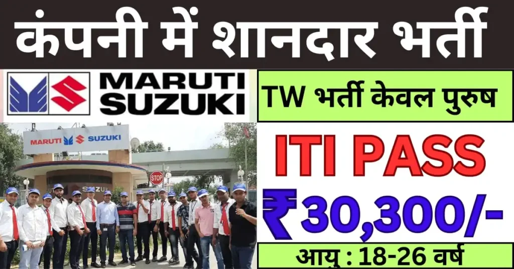 Maruti Suzuki Campus Placement 2025