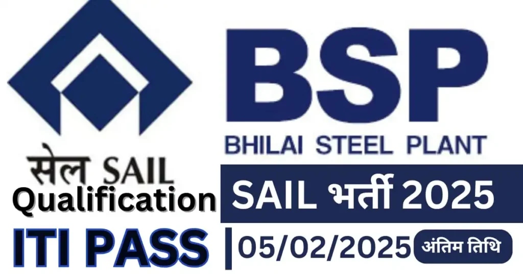 SAIL Apprentice Recruitment 2025